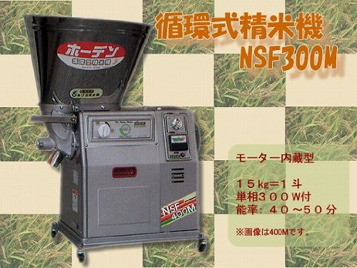 Amazon | HODEN 循環式精米機NSF300 | HODEN | 精米器 通販